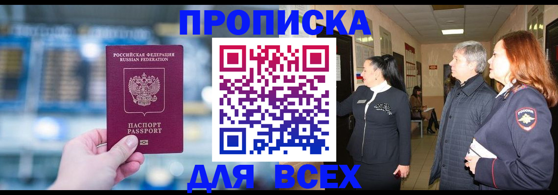 временная регистрация законно в Алуште